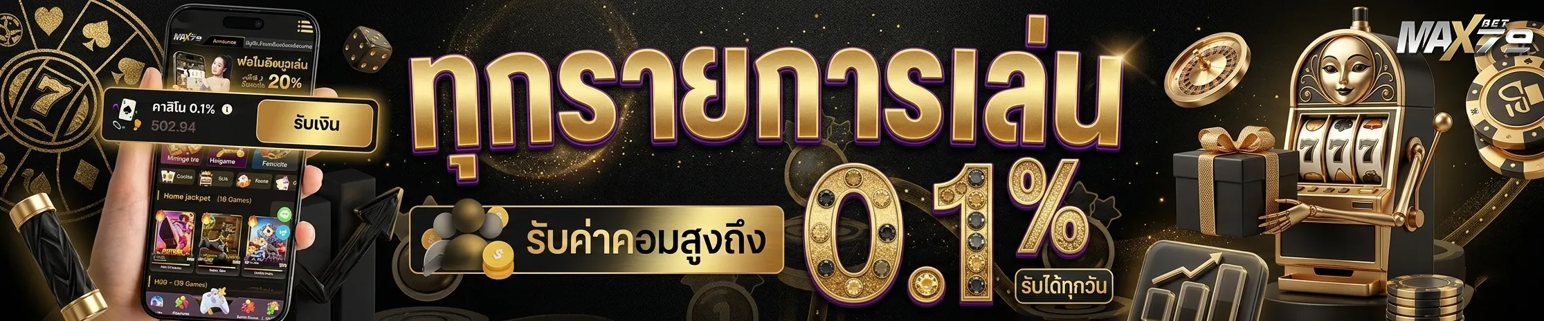 maxbet 79 เว็บตรง